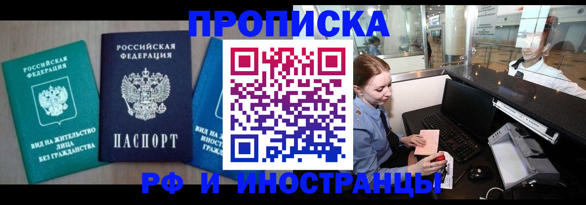 прописка законно в Богдановиче