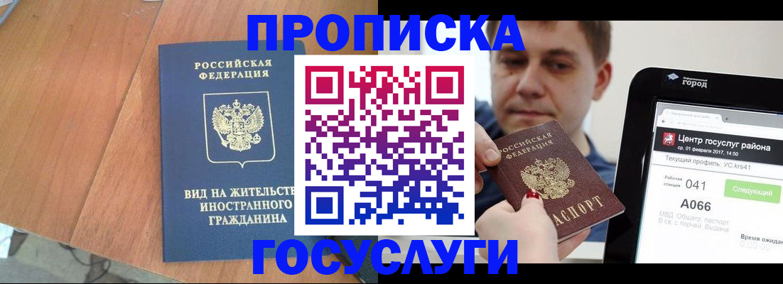 прописка гарантия в Богдановиче