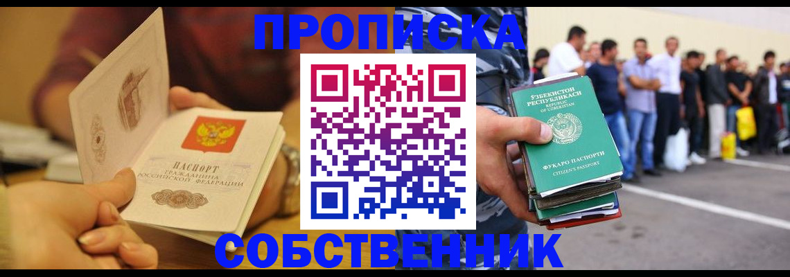 прописка в Богдановиче